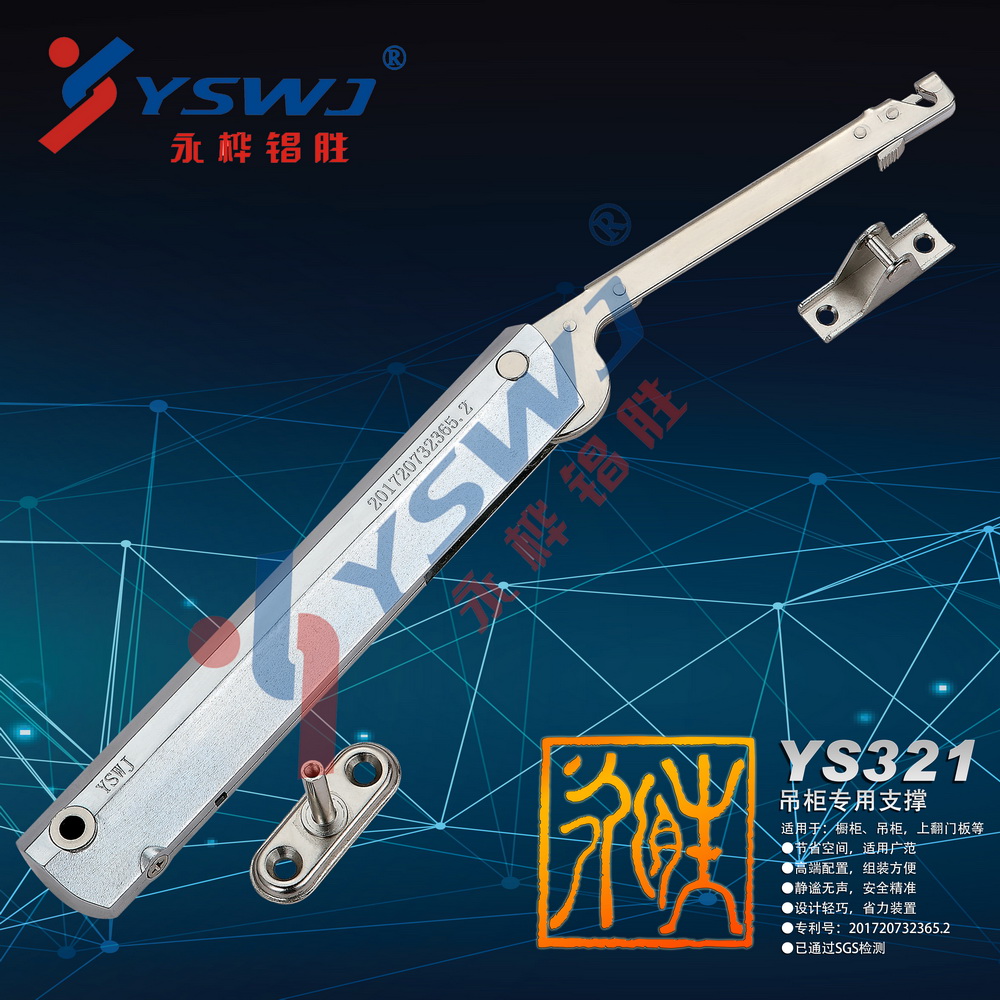 YS321 上翻5檔可調(diào)緩沖支撐 小精靈 隨意停/緩沖效果自由轉(zhuǎn)換