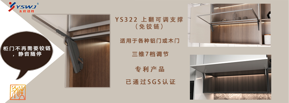 上翻可調(diào)支撐 YS322